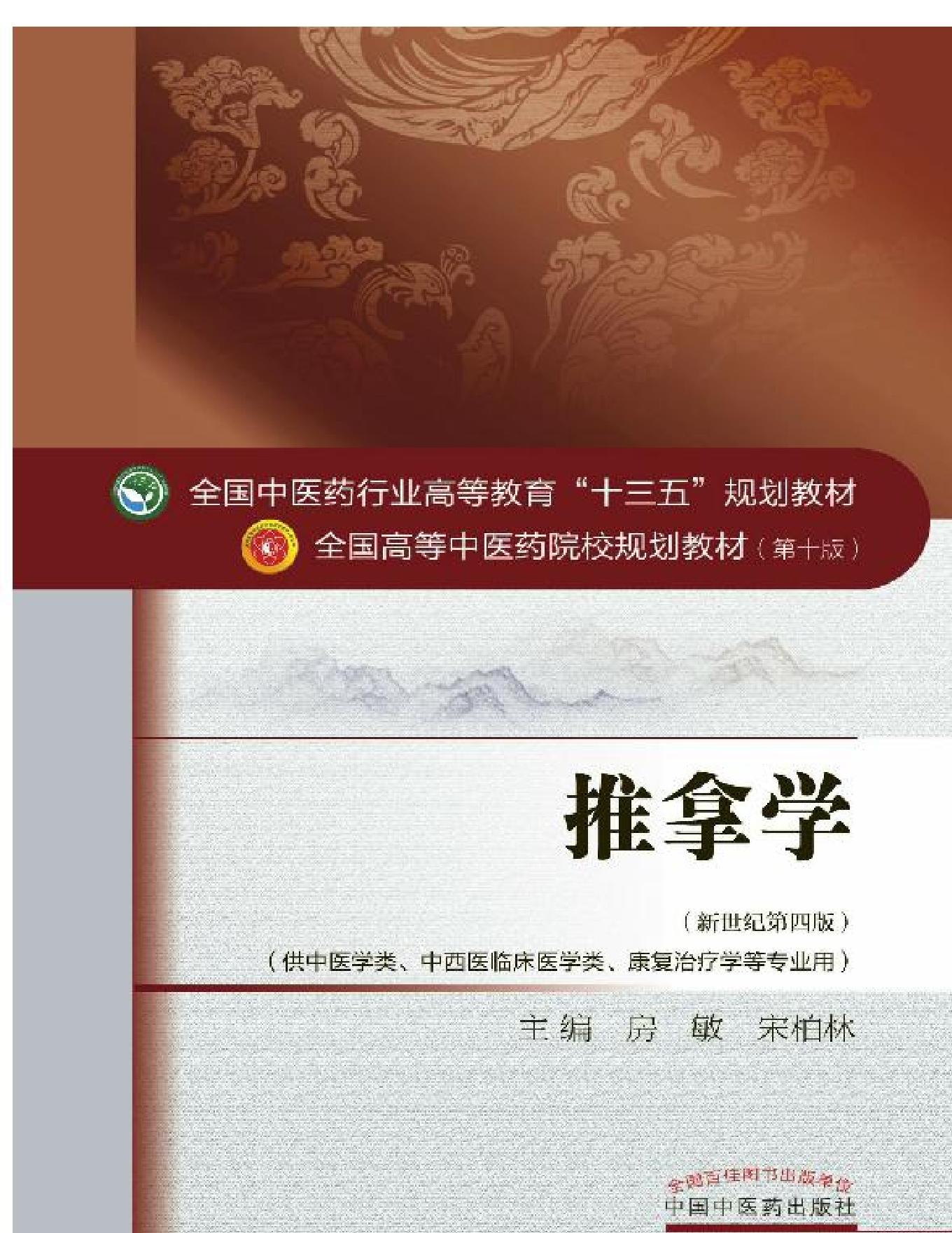 推拿学.pdf_第1页