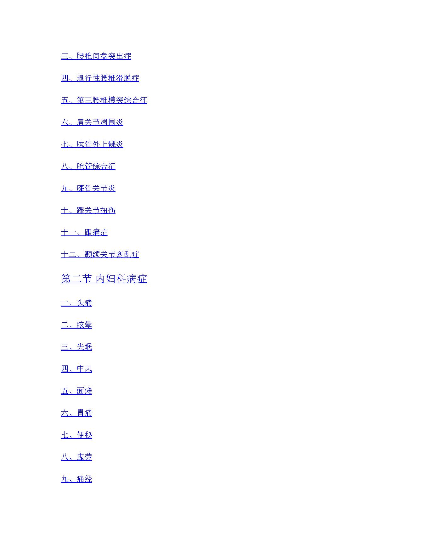 推拿学.pdf_第22页