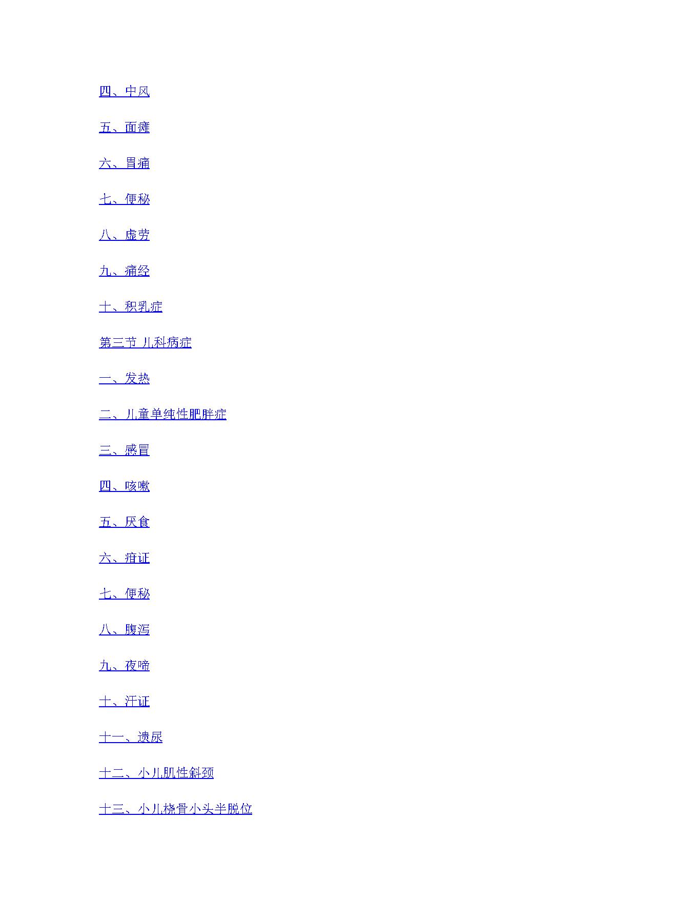 推拿学.pdf_第20页