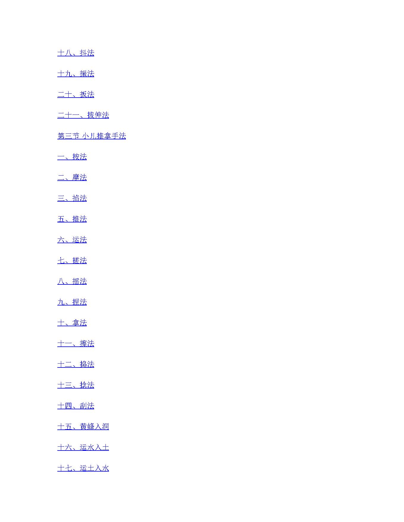 推拿学.pdf_第12页