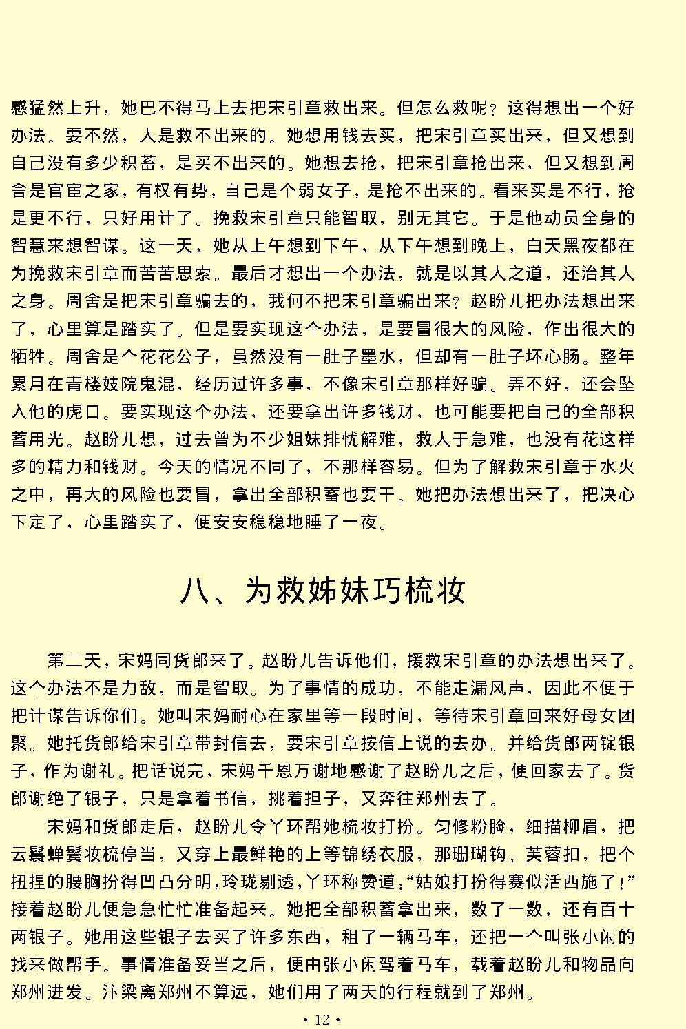 救风尘.pdf_第12页