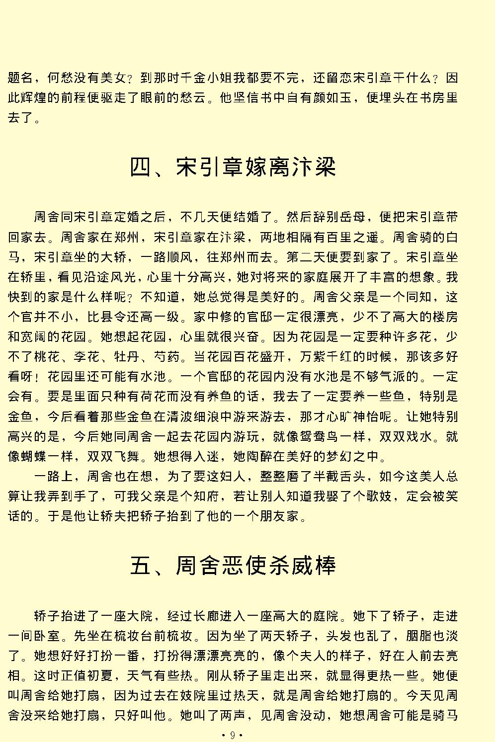 救风尘.pdf_第9页