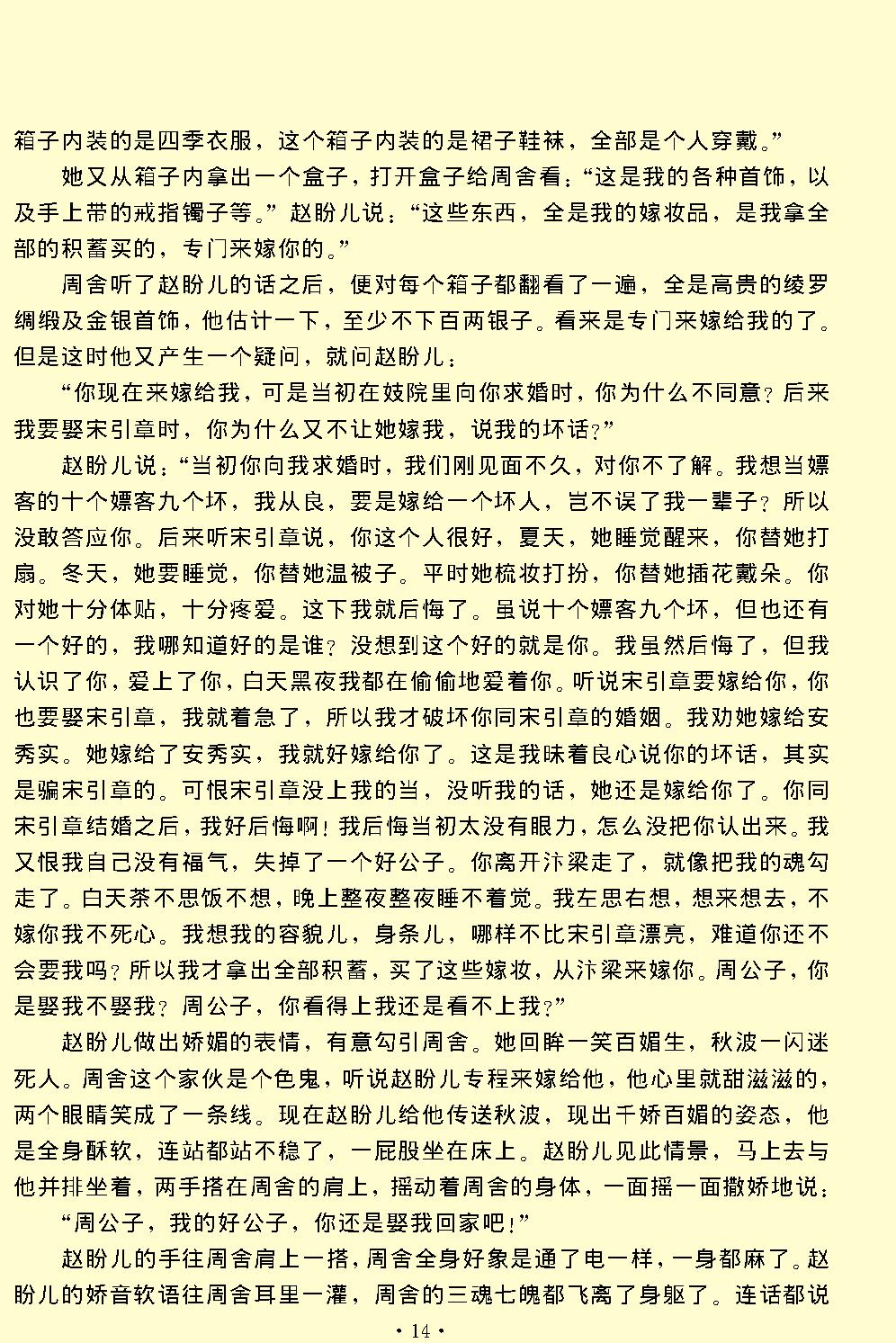 救风尘.pdf_第14页