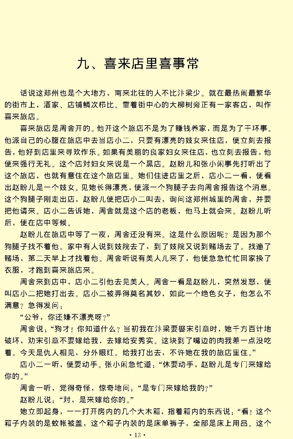 救风尘.pdf_第13页