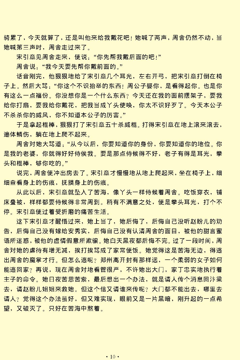 救风尘.pdf_第10页