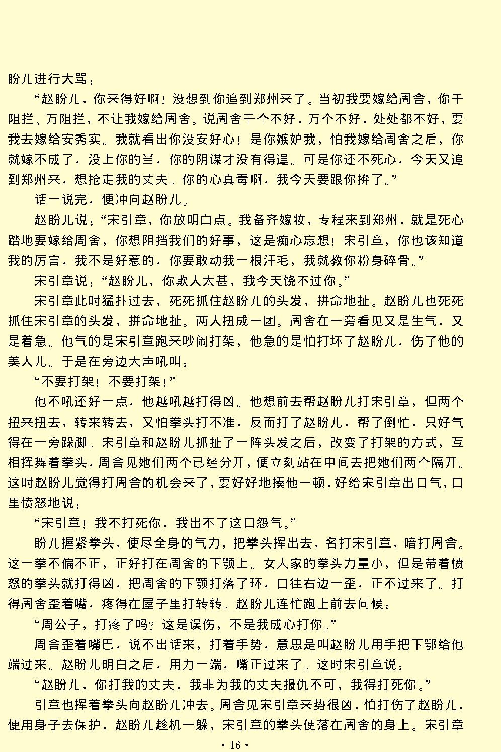 救风尘.pdf_第16页