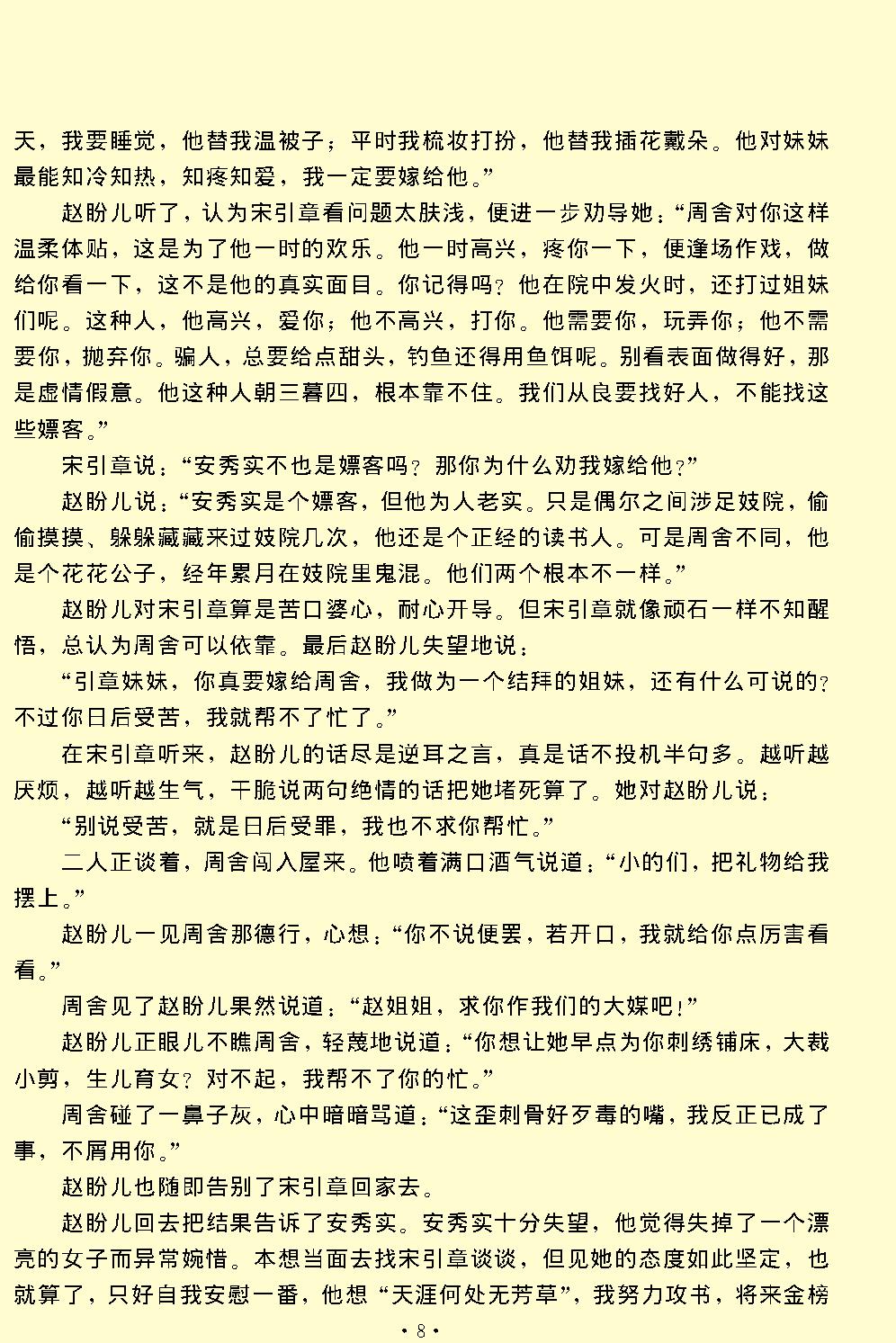 救风尘.pdf_第8页