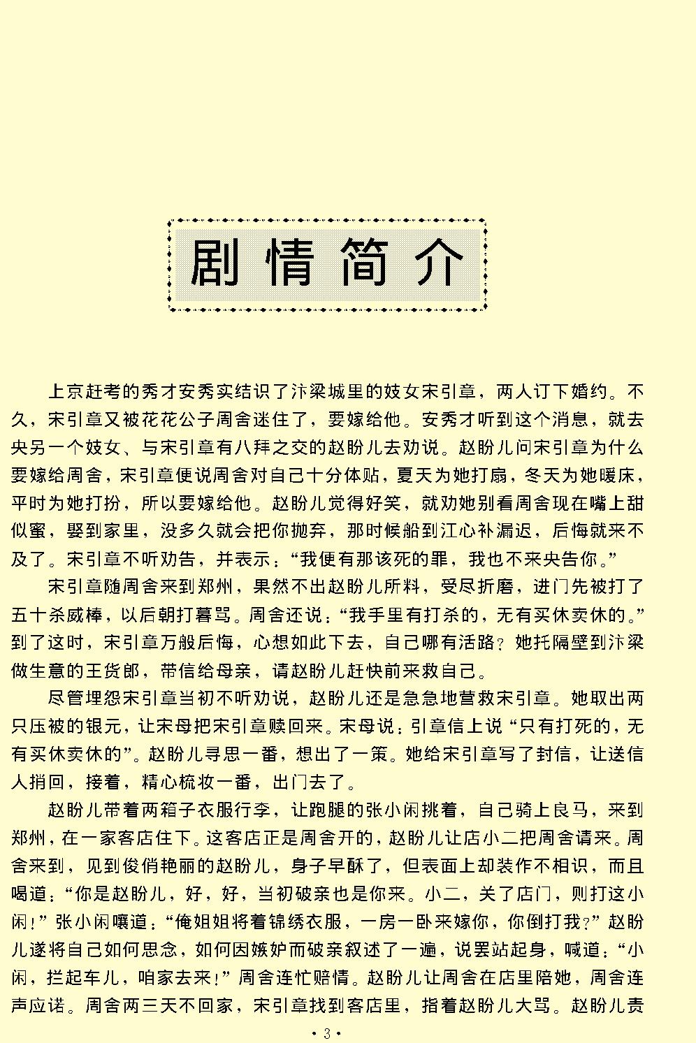 救风尘.pdf_第3页