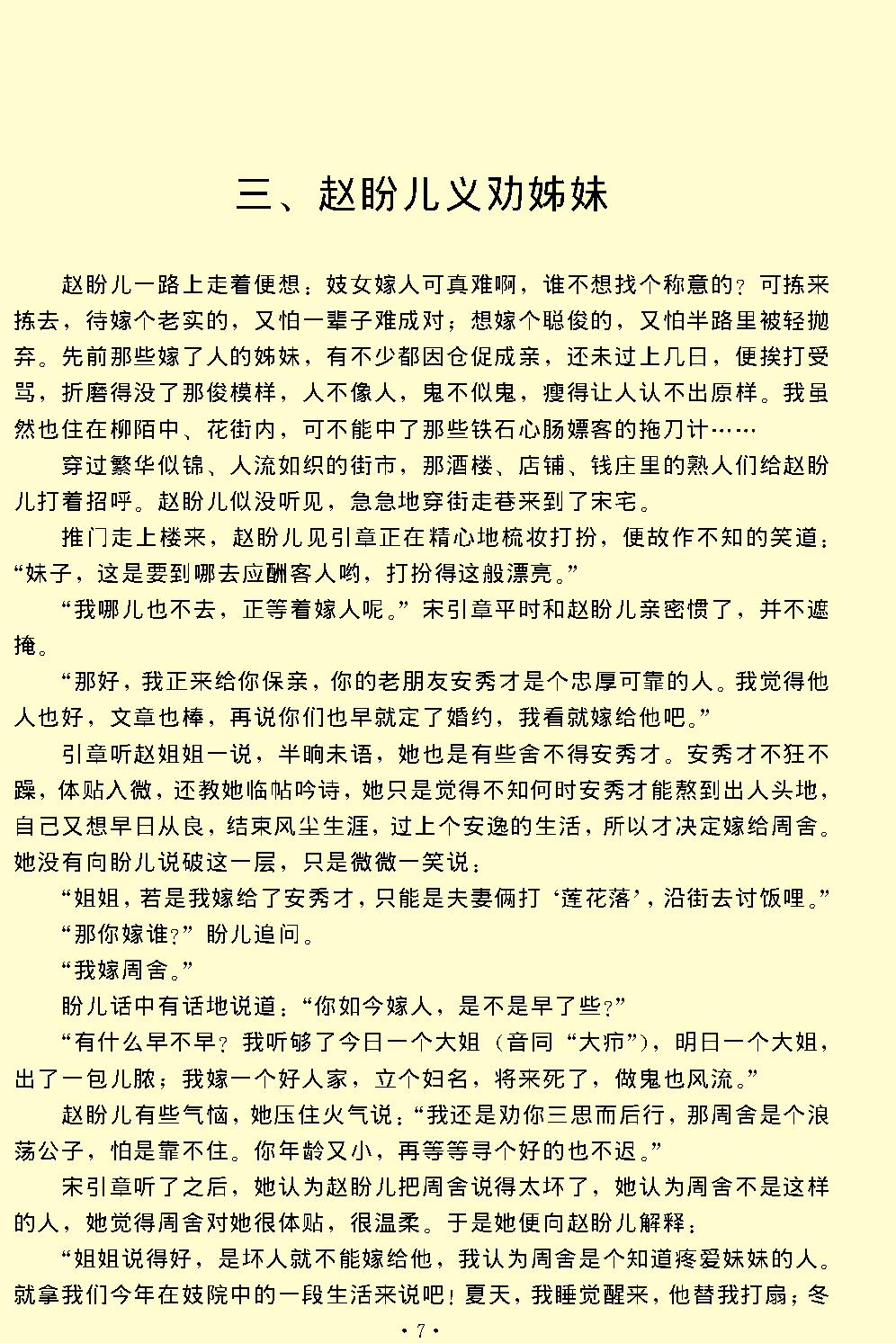 救风尘.pdf_第7页