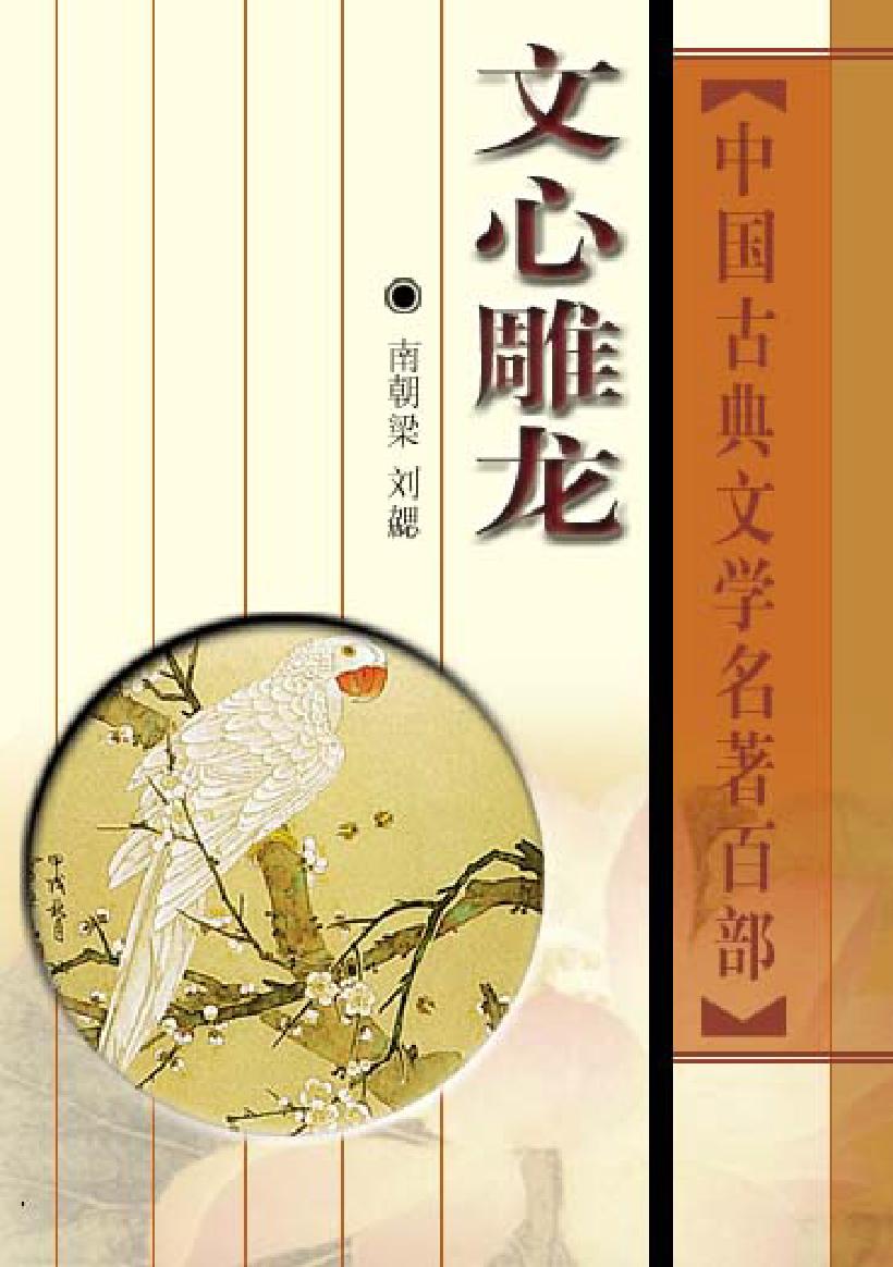 文心雕龙.pdf_第1页