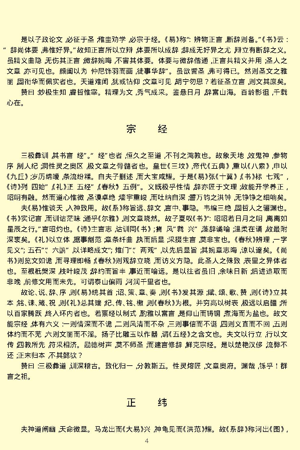 文心雕龙.pdf_第7页