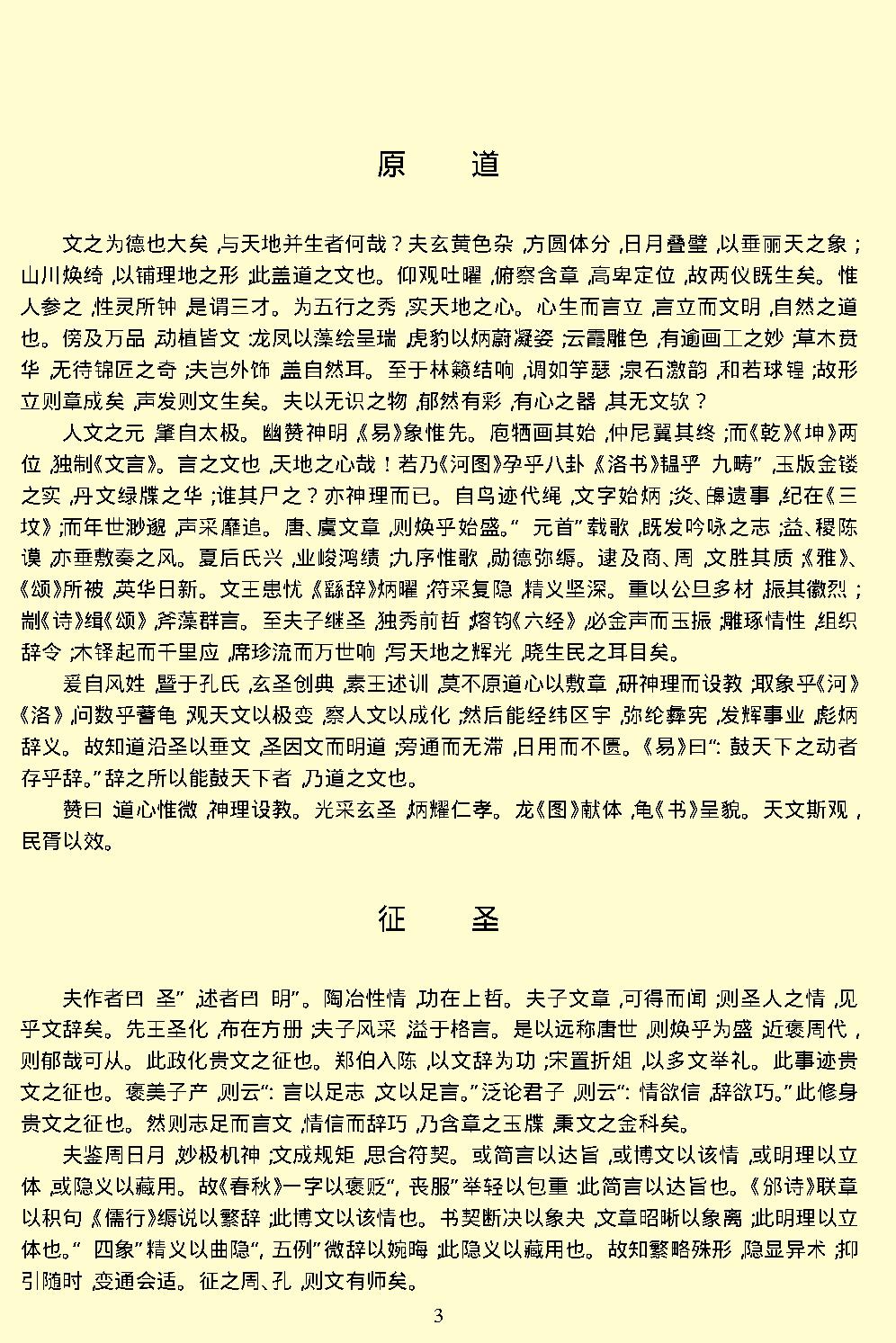 文心雕龙.pdf_第6页