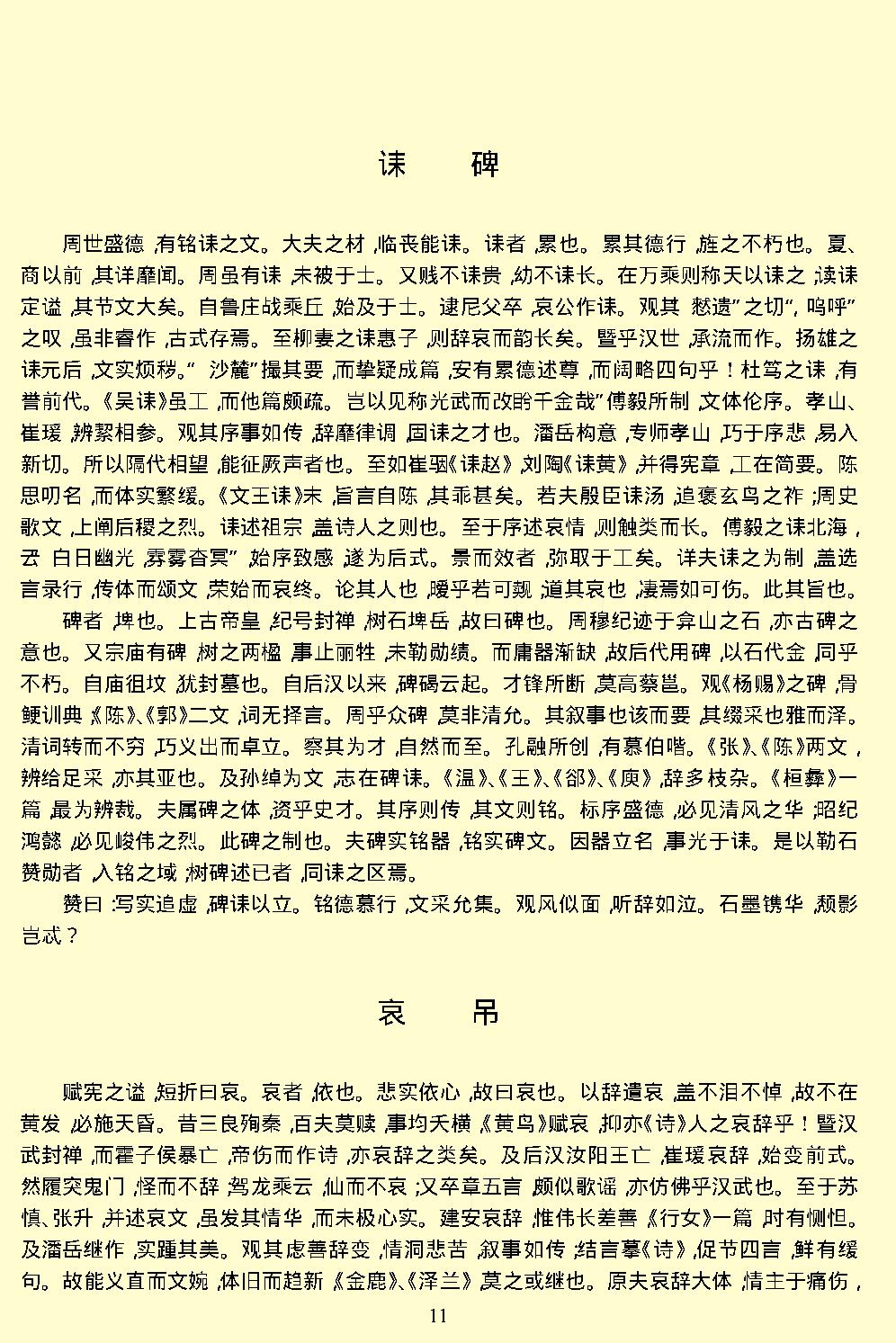 文心雕龙.pdf_第14页