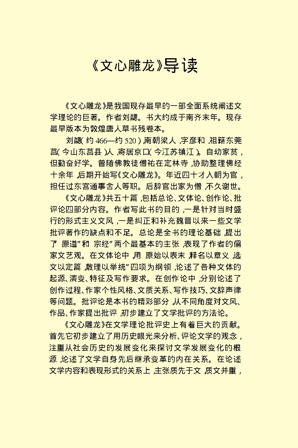 文心雕龙.pdf_第4页