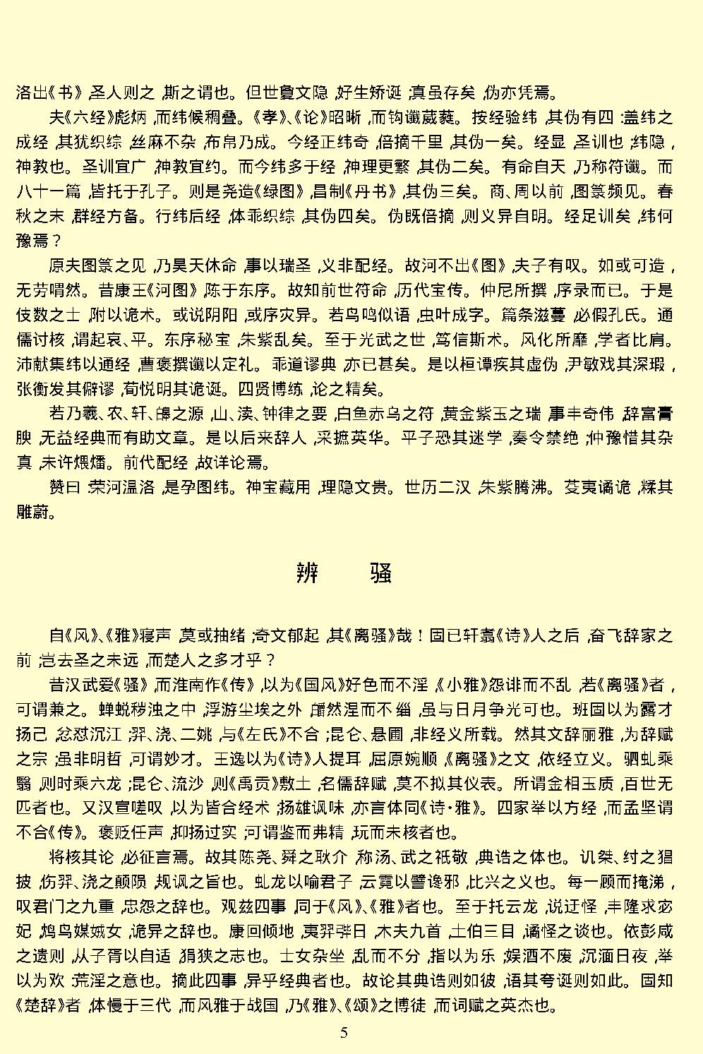 文心雕龙.pdf_第8页