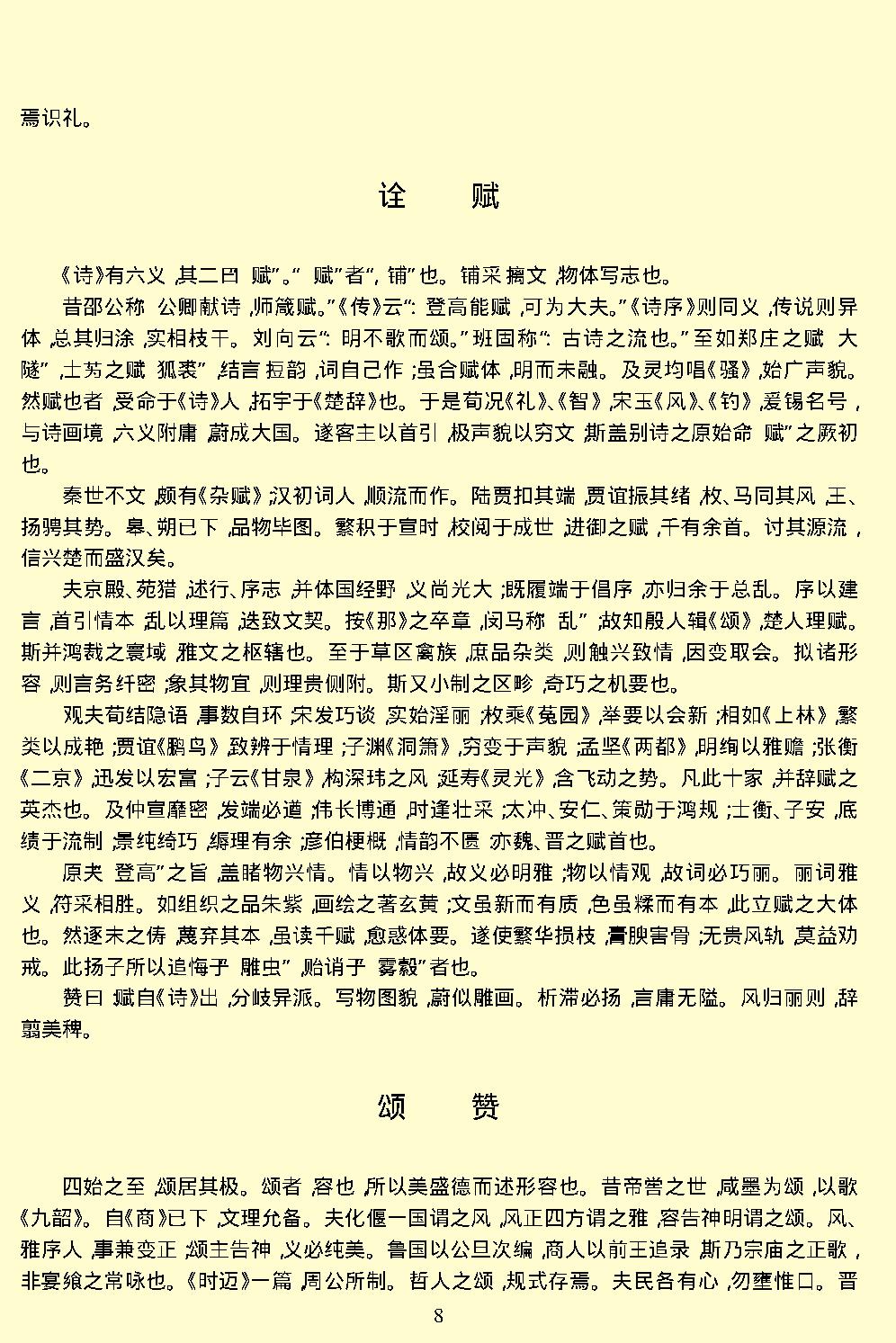 文心雕龙.pdf_第11页