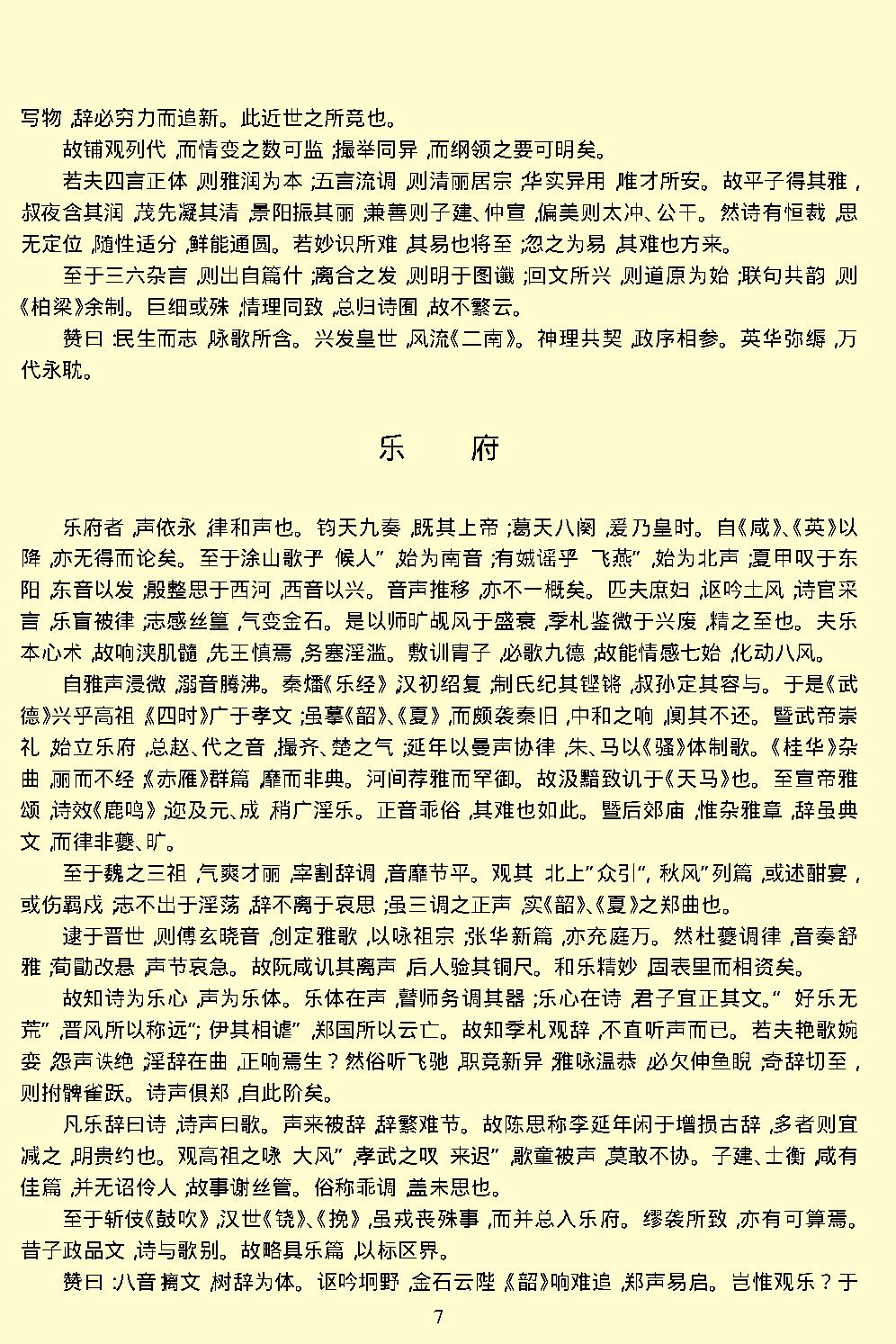 文心雕龙.pdf_第10页