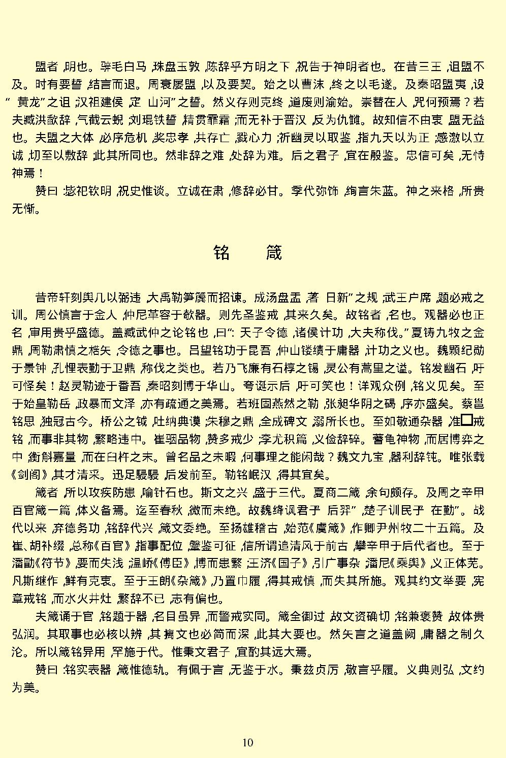 文心雕龙.pdf_第13页