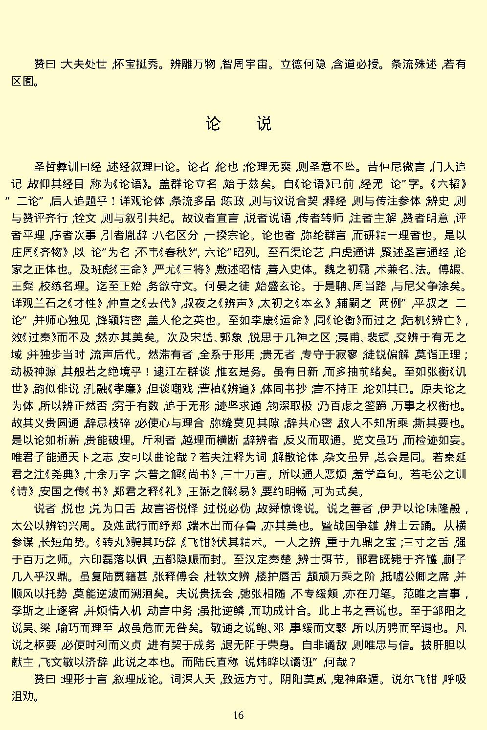 文心雕龙.pdf_第19页