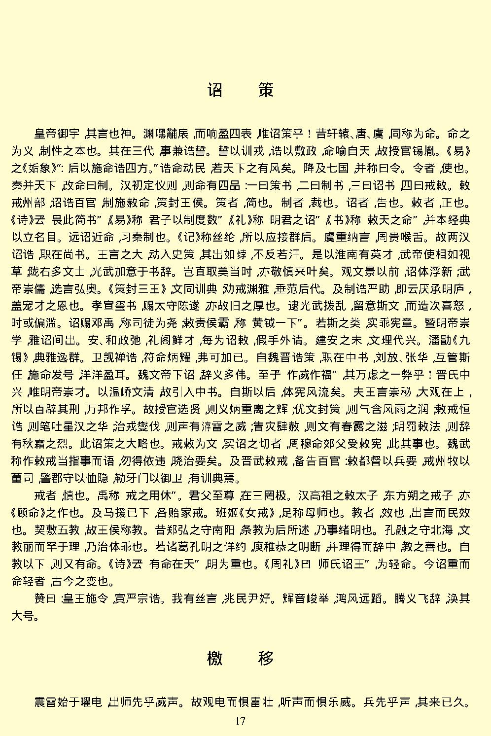 文心雕龙.pdf_第20页