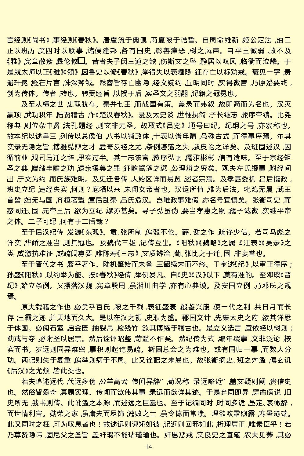 文心雕龙.pdf_第17页