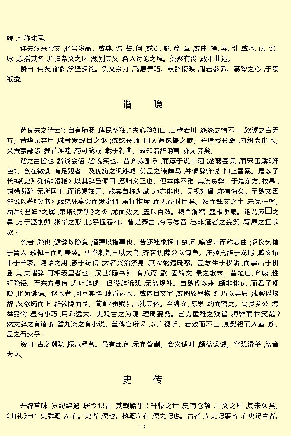 文心雕龙.pdf_第16页