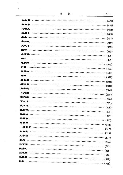 新编中草药图谱大典(上下卷).pdf_第12页