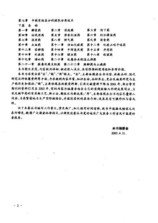 新编中草药图谱大典(上下卷).pdf_第7页