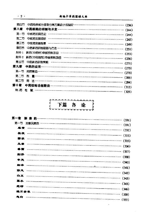 新编中草药图谱大典(上下卷).pdf_第9页