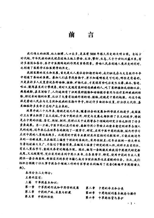 新编中草药图谱大典(上下卷).pdf_第6页