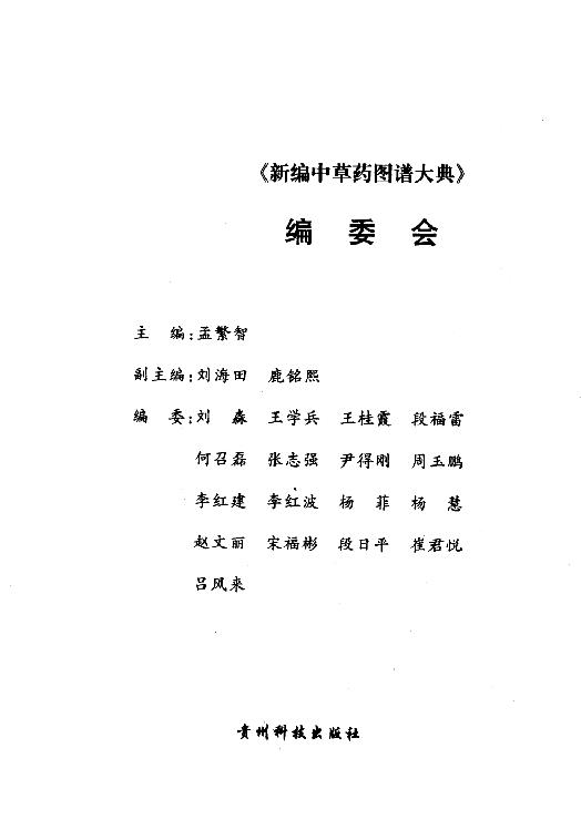 新编中草药图谱大典(上下卷).pdf_第5页