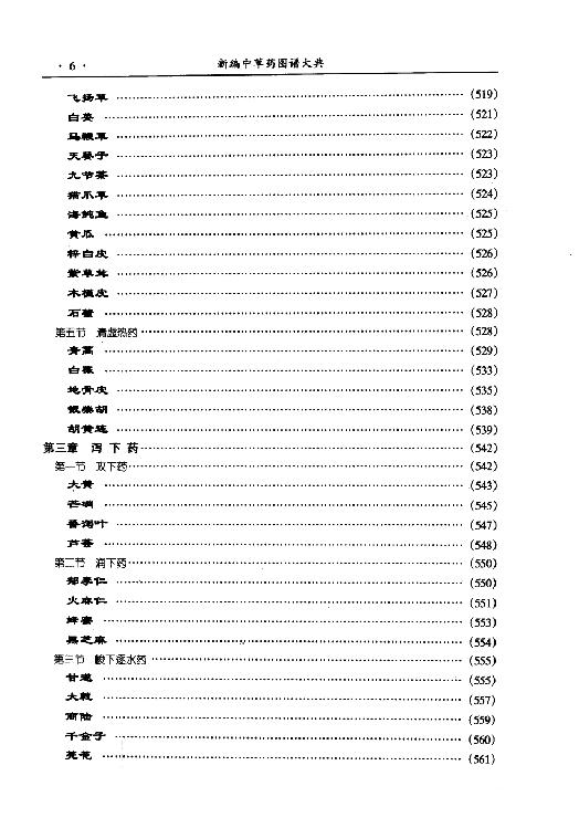 新编中草药图谱大典(上下卷).pdf_第13页