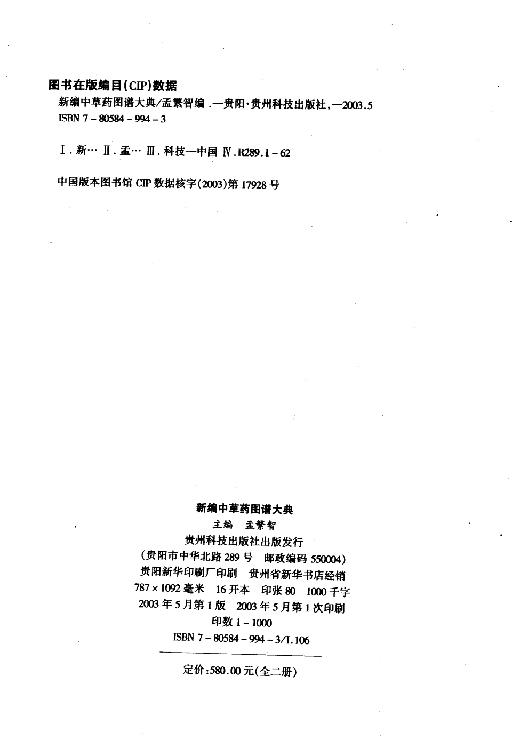 新编中草药图谱大典(上下卷).pdf_第4页