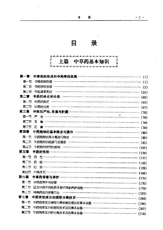 新编中草药图谱大典(上下卷).pdf_第8页