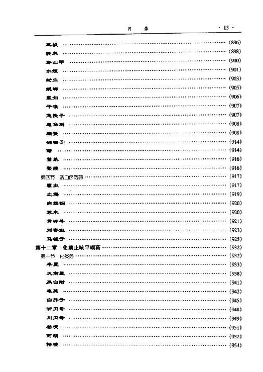 新编中草药图谱大典(上下卷).pdf_第20页