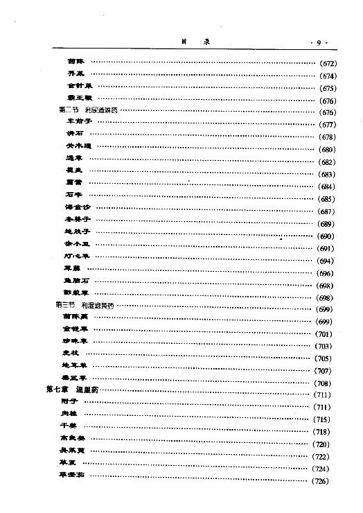 新编中草药图谱大典(上下卷).pdf_第16页