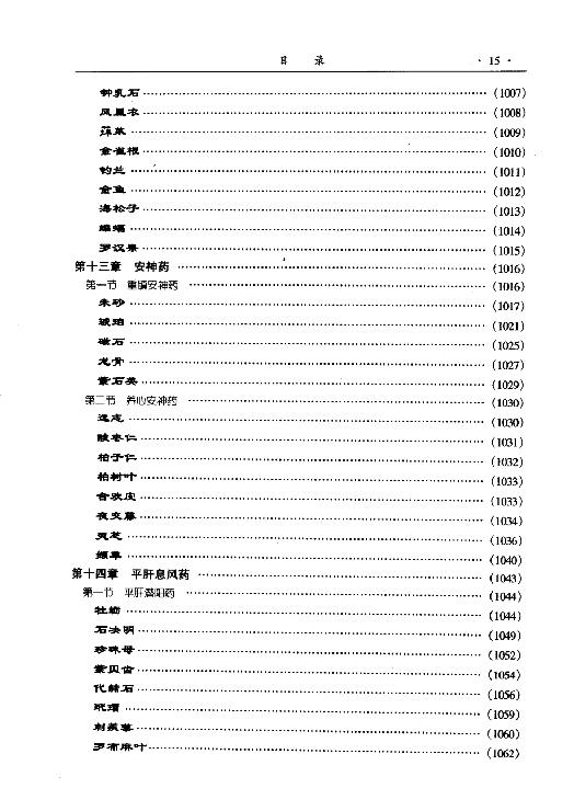 新编中草药图谱大典(上下卷).pdf_第22页