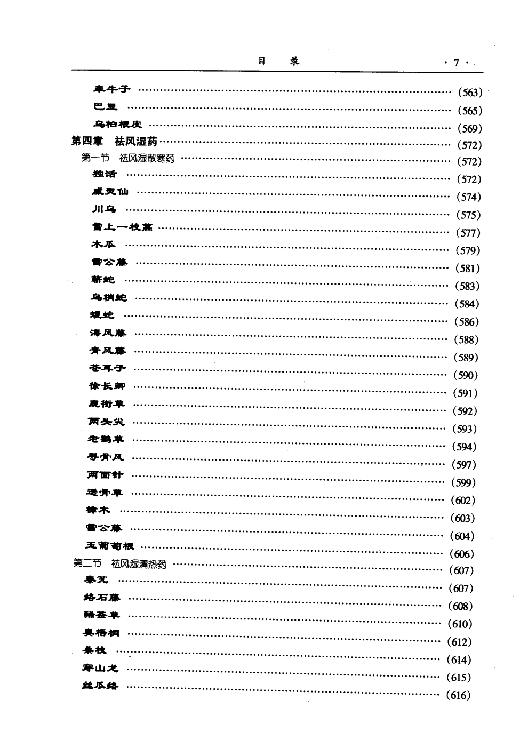 新编中草药图谱大典(上下卷).pdf_第14页