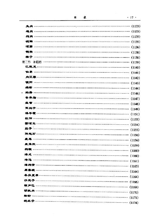 新编中草药图谱大典(上下卷).pdf_第24页