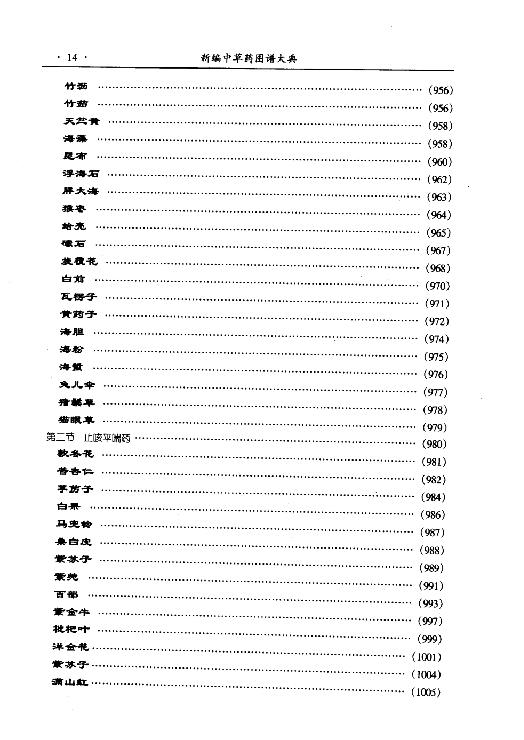 新编中草药图谱大典(上下卷).pdf_第21页