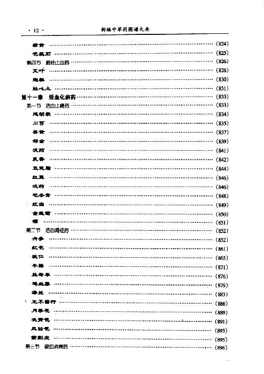 新编中草药图谱大典(上下卷).pdf_第19页