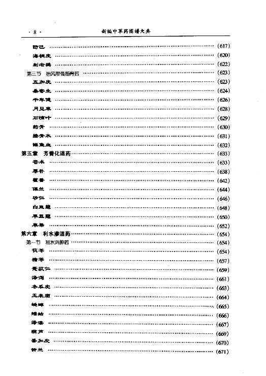 新编中草药图谱大典(上下卷).pdf_第15页