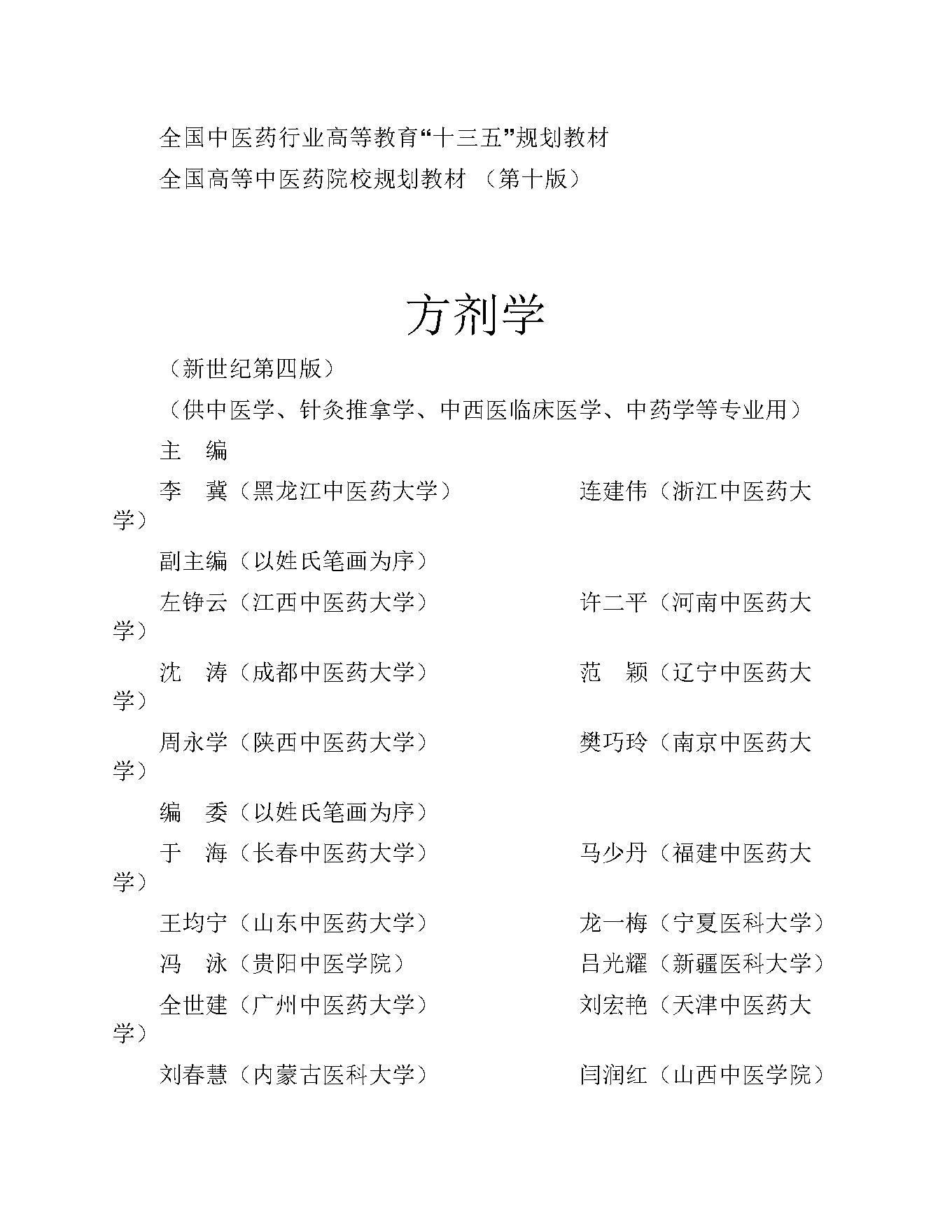 方剂学.pdf_第3页