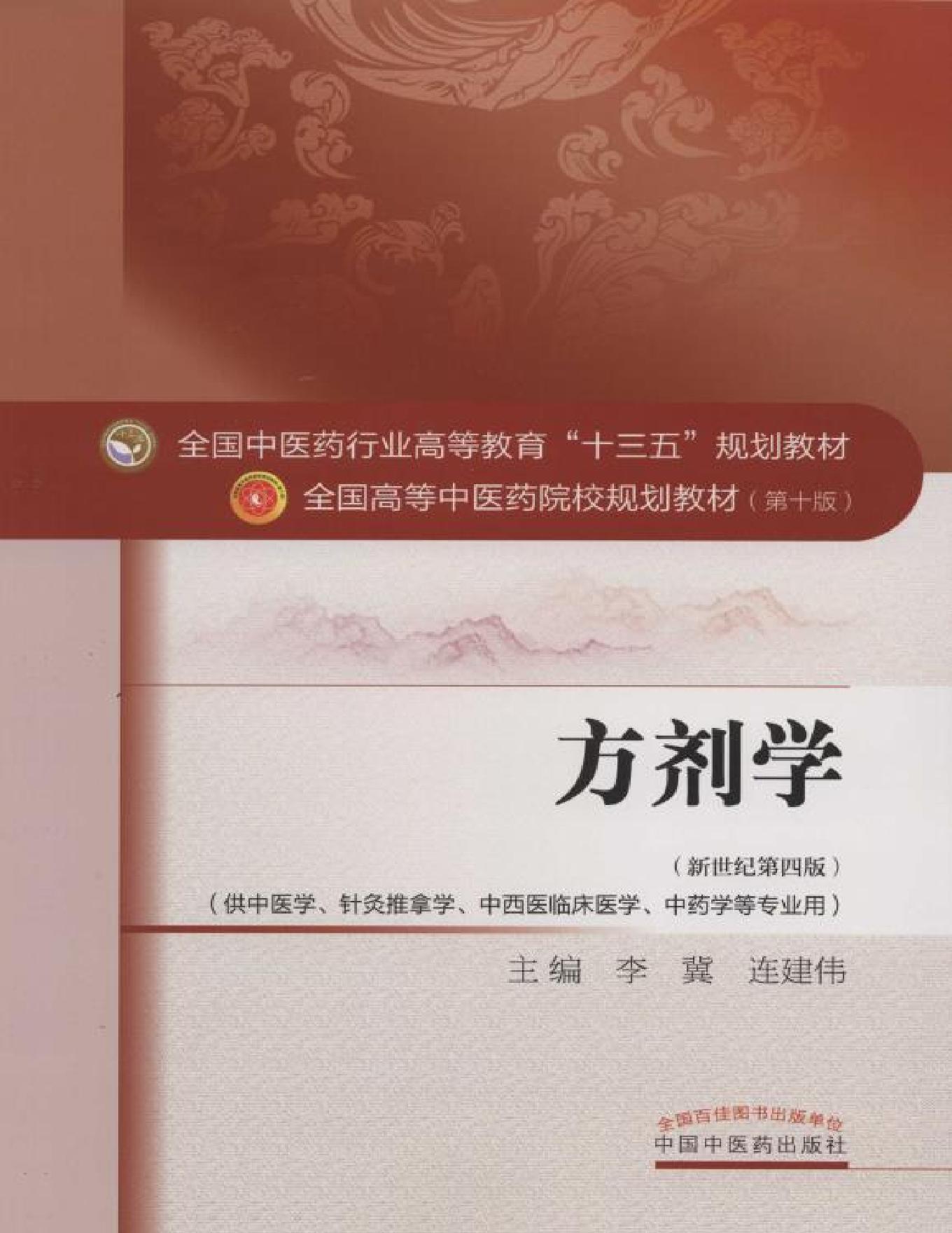 方剂学.pdf_第1页