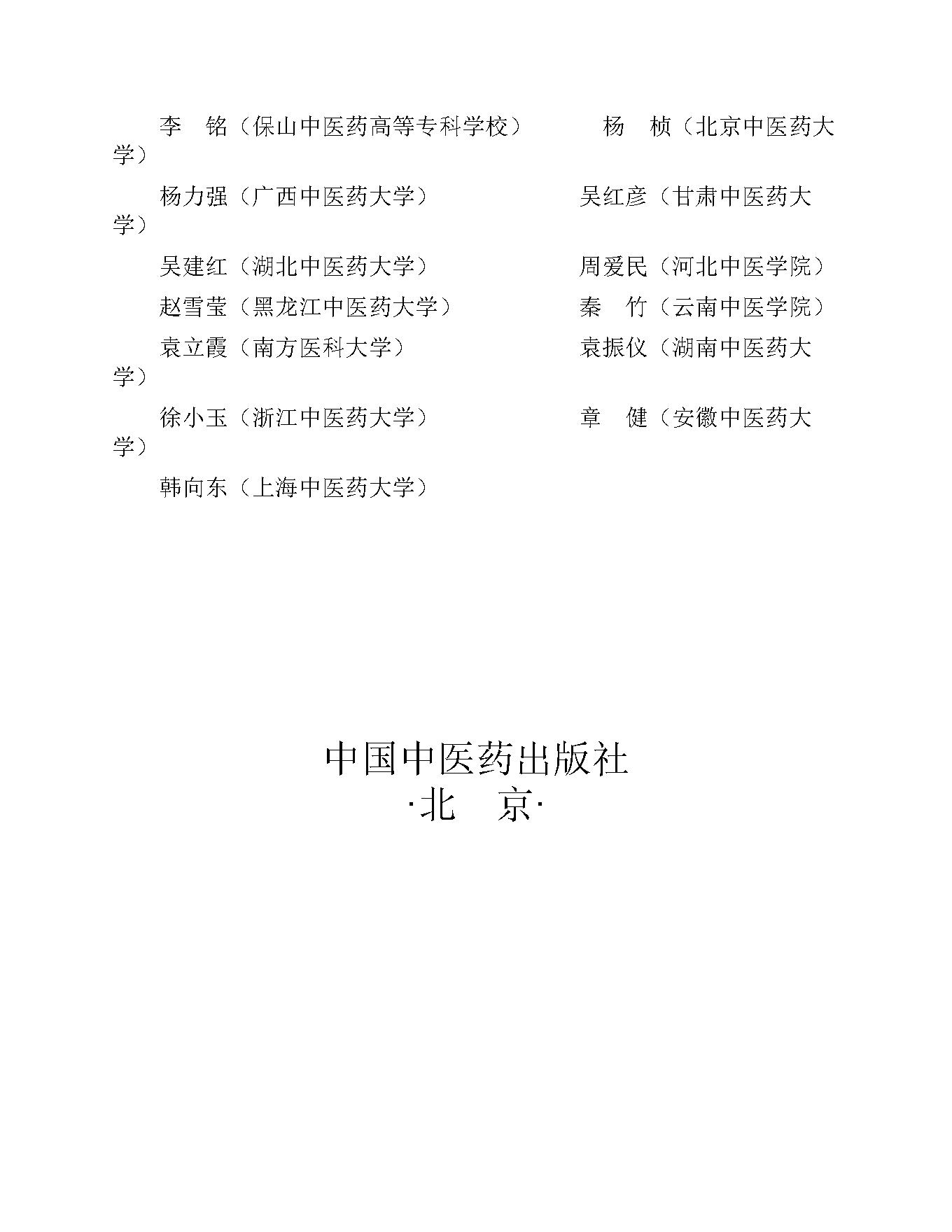 方剂学.pdf_第4页