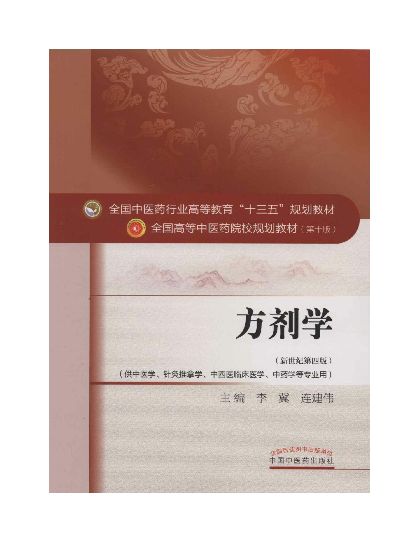 方剂学.pdf_第2页