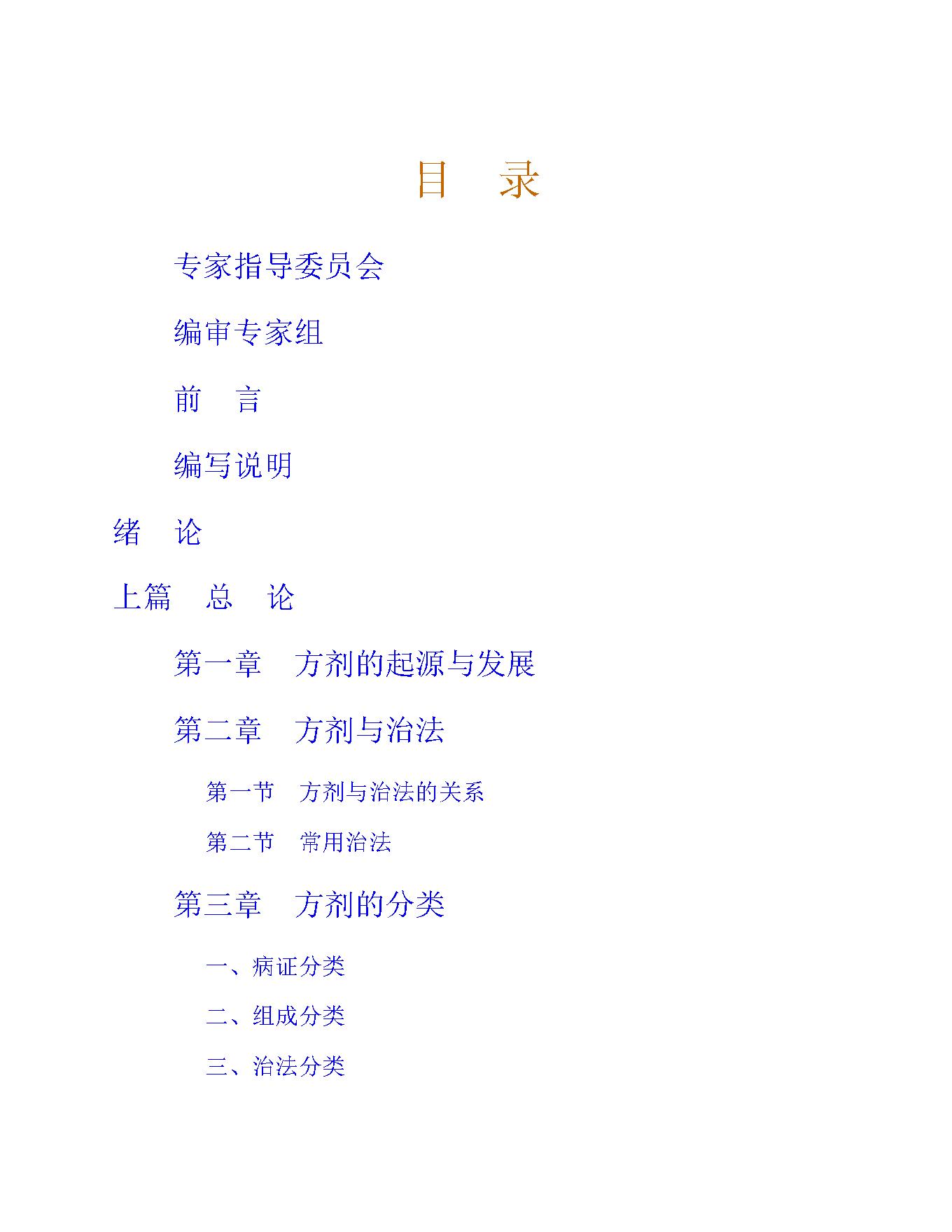 方剂学.pdf_第16页