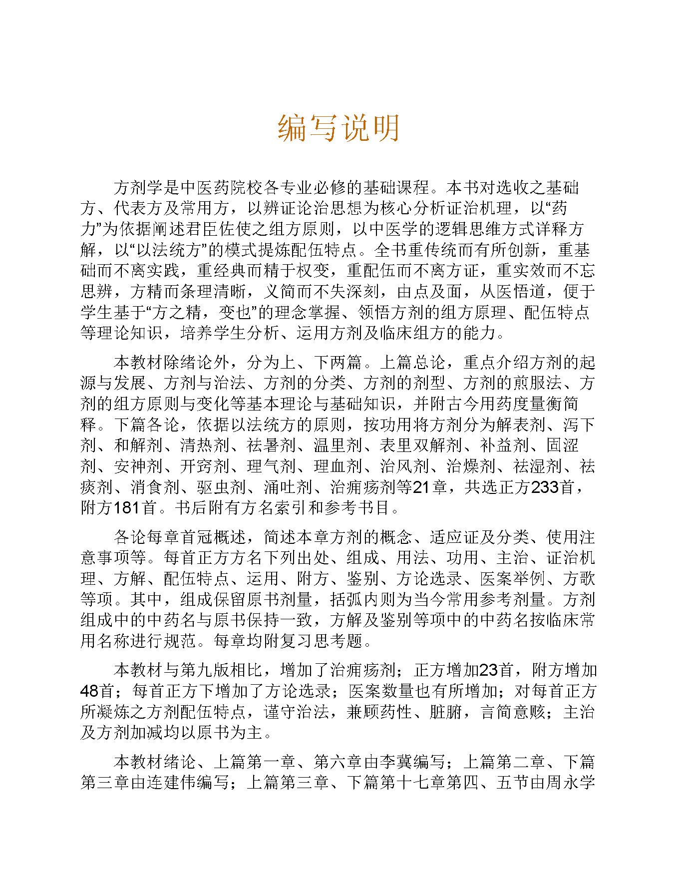 方剂学.pdf_第14页