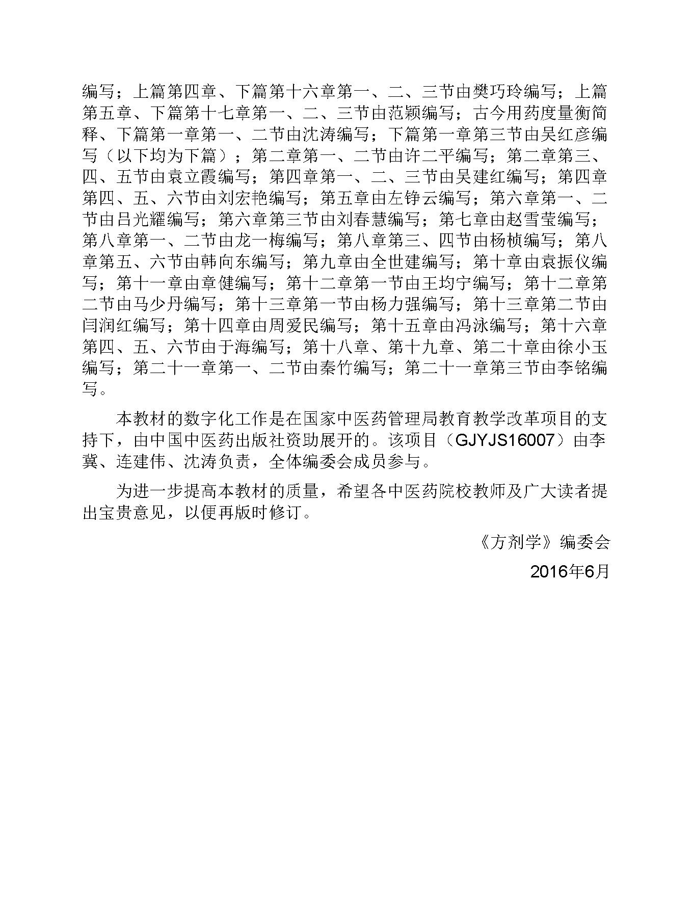 方剂学.pdf_第15页