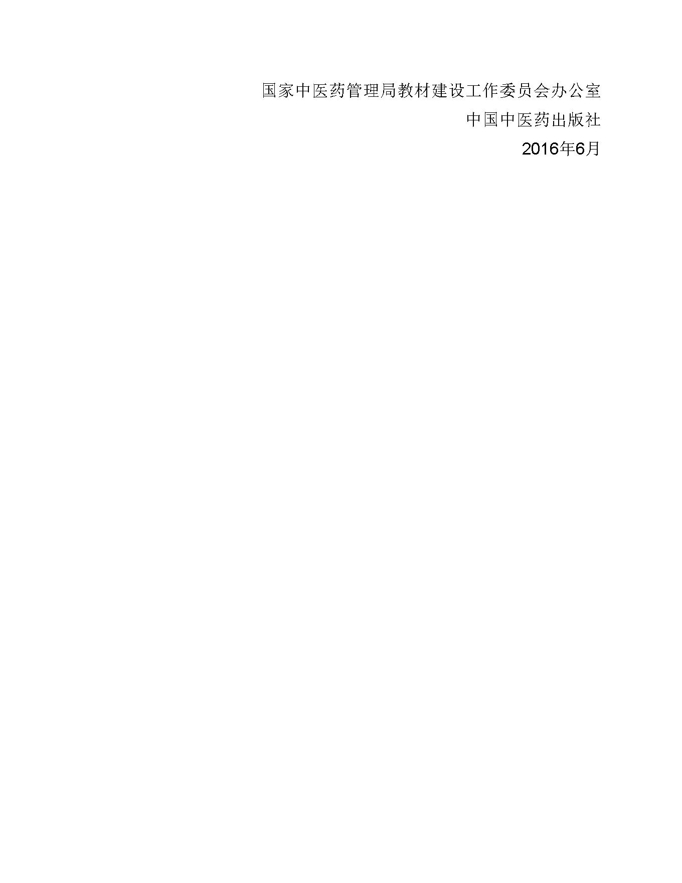 方剂学.pdf_第13页